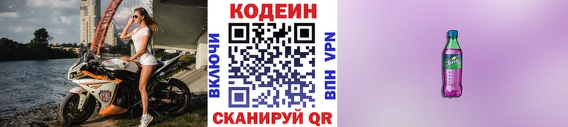 Кодеин напиток Lean (лин) Медвежьегорск
